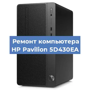 Замена кулера на компьютере HP Pavilion 5D430EA в Воронеже